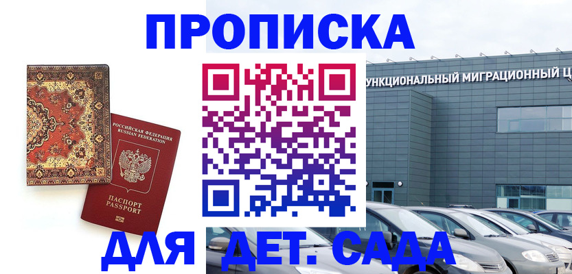 прописка для работы в Владимирской области